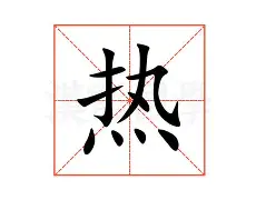 热传：马龙英超最佳阵容候选的简单介绍|Choice捕鱼官网